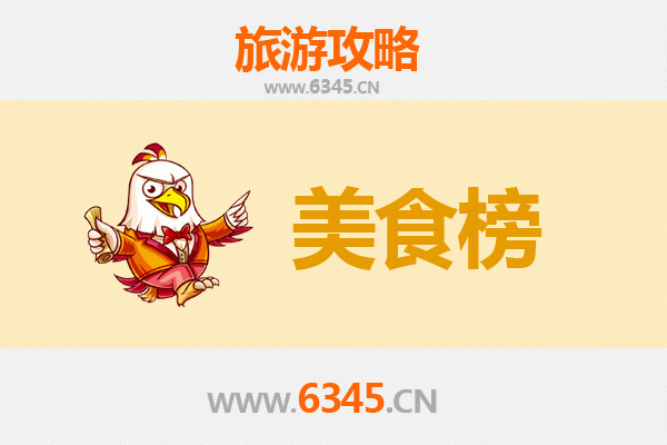 呼和浩特托克托美食排行榜前十名